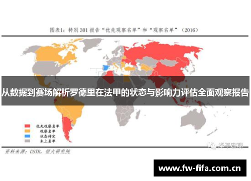 从数据到赛场解析罗德里在法甲的状态与影响力评估全面观察报告 从数据到赛场解析罗德里在法甲的状态与影响力评估全面观察报告