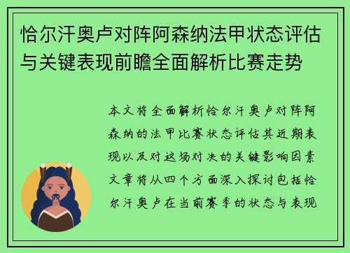 恰尔汗奥卢对阵阿森纳法甲状态评估与关键表现前瞻全面解析比赛走势 恰尔汗奥卢对阵阿森纳法甲状态评估与关键表现前瞻全面解析比赛走势