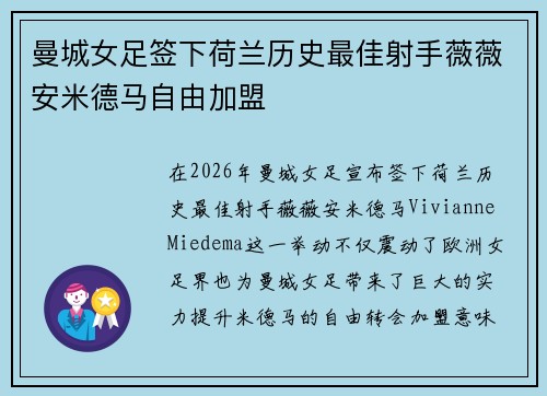 曼城女足签下荷兰历史最佳射手薇薇安米德马自由加盟 曼城女足签下荷兰历史最佳射手薇薇安米德马自由加盟