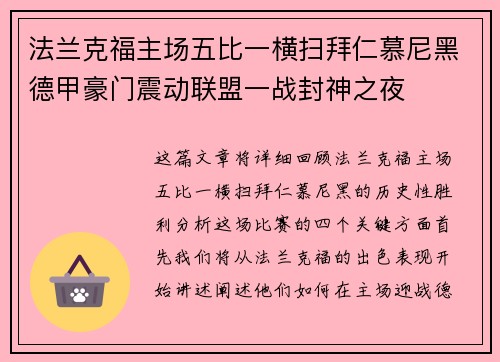 法兰克福主场五比一横扫拜仁慕尼黑德甲豪门震动联盟一战封神之夜