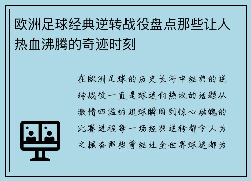 欧洲足球经典逆转战役盘点那些让人热血沸腾的奇迹时刻 欧洲足球经典逆转战役盘点那些让人热血沸腾的奇迹时刻