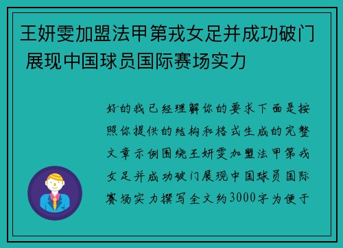 王妍雯加盟法甲第戎女足并成功破门 展现中国球员国际赛场实力
