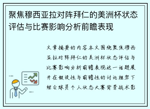 聚焦穆西亚拉对阵拜仁的美洲杯状态评估与比赛影响分析前瞻表现 聚焦穆西亚拉对阵拜仁的美洲杯状态评估与比赛影响分析前瞻表现