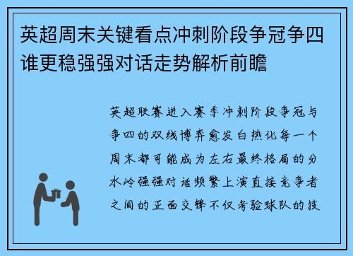 英超周末关键看点冲刺阶段争冠争四谁更稳强强对话走势解析前瞻 英超周末关键看点冲刺阶段争冠争四谁更稳强强对话走势解析前瞻