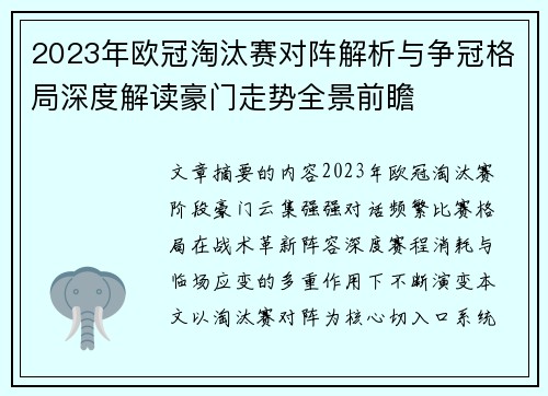 2023年欧冠淘汰赛对阵解析与争冠格局深度解读豪门走势全景前瞻 2023年欧冠淘汰赛对阵解析与争冠格局深度解读豪门走势全景前瞻
