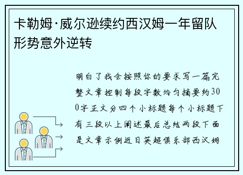 卡勒姆·威尔逊续约西汉姆一年留队形势意外逆转