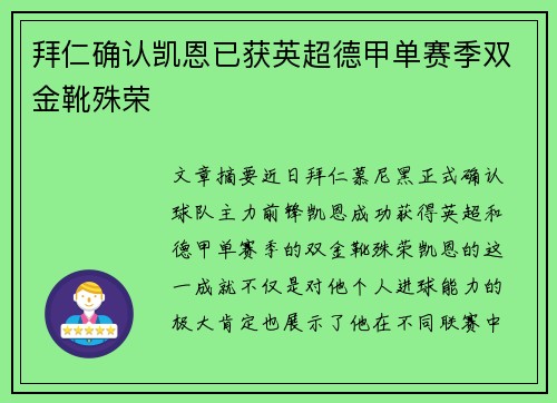 拜仁确认凯恩已获英超德甲单赛季双金靴殊荣 拜仁确认凯恩已获英超德甲单赛季双金靴殊荣