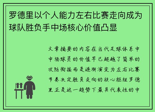 罗德里以个人能力左右比赛走向成为球队胜负手中场核心价值凸显